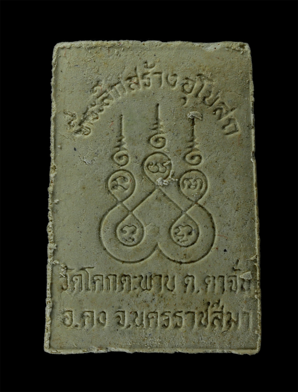 18Aug24 (21)ap.jpg - พระสมเด็จหลวงปู่คง ฐิติปัญโญ (พระครูคงคนครพิทักษ์) วัดตะคร้อ ที่ระลึกสร้างอุโบสถ วัดโคกตะพาบ ต.ตาจั่น อ.คง จ.นครราชสีมา ปี2542 พิมพ์ใหญ่ เนื้อผงพุทธคุ [..] | https://kamulet.in.th